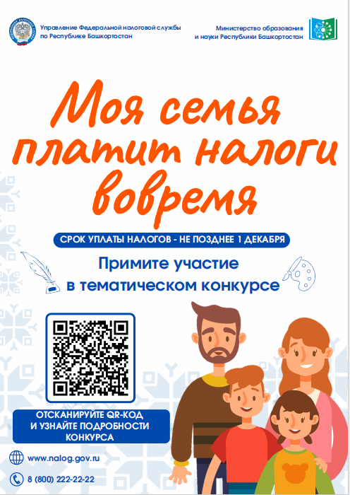 Моя семья платит налоги вовремя 